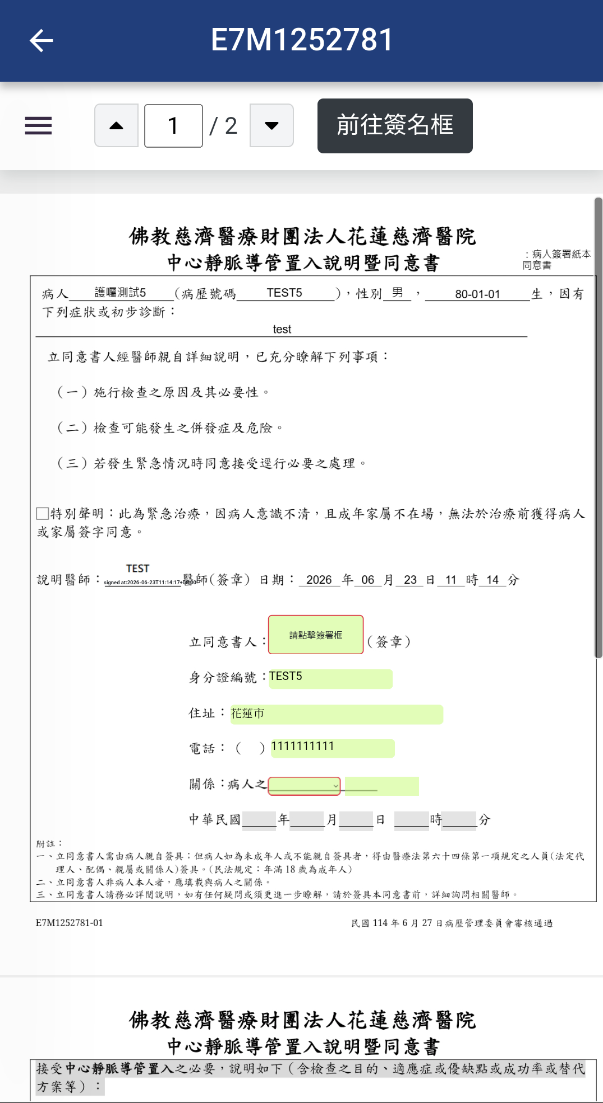 簽署內容與簽名