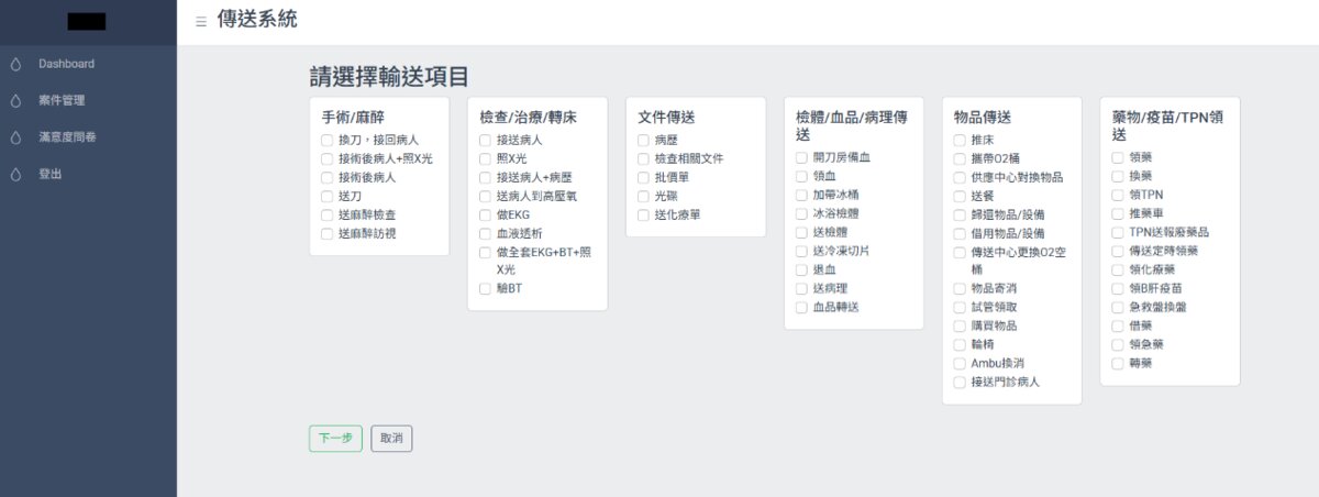 傳送項目選單