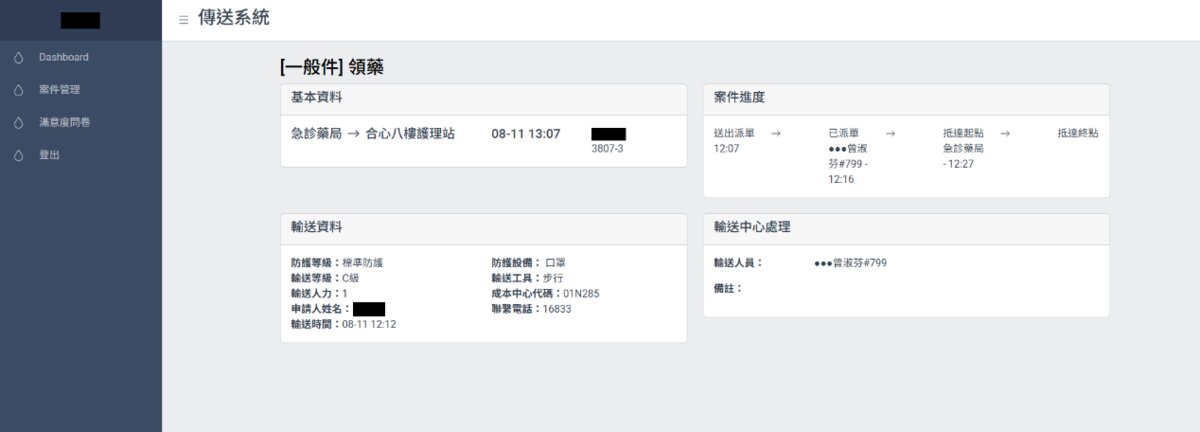 案件進度追蹤