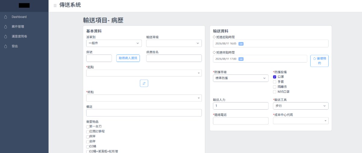 輸送項目建立表單