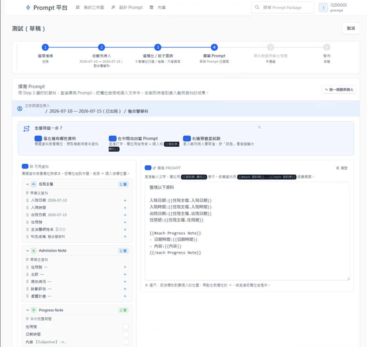 Wizard 設計 Prompt