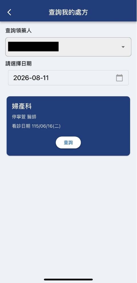 電子處方籤