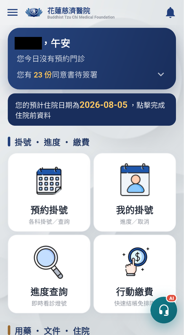 首頁同意書提醒