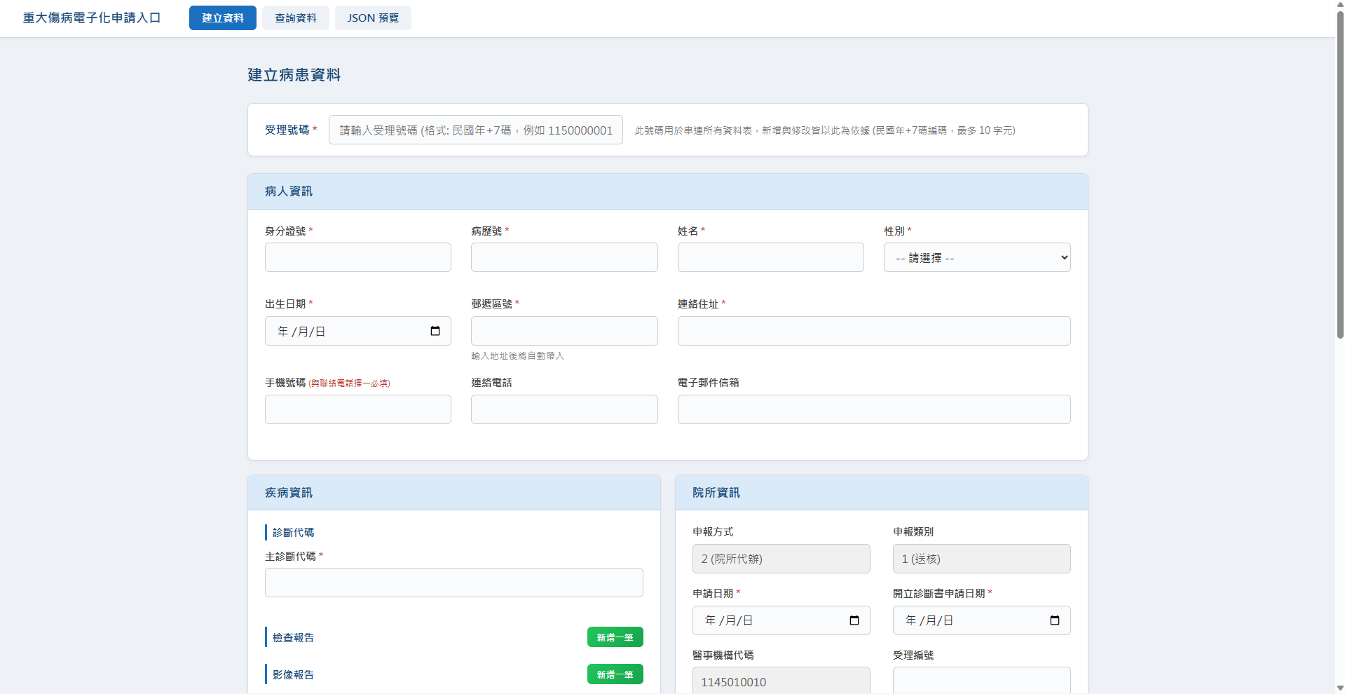建立病患資料