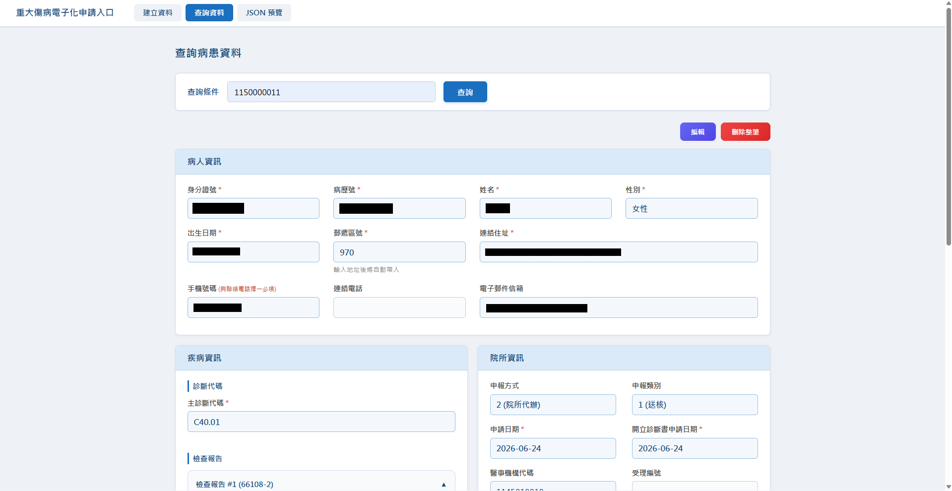 查詢病患資料
