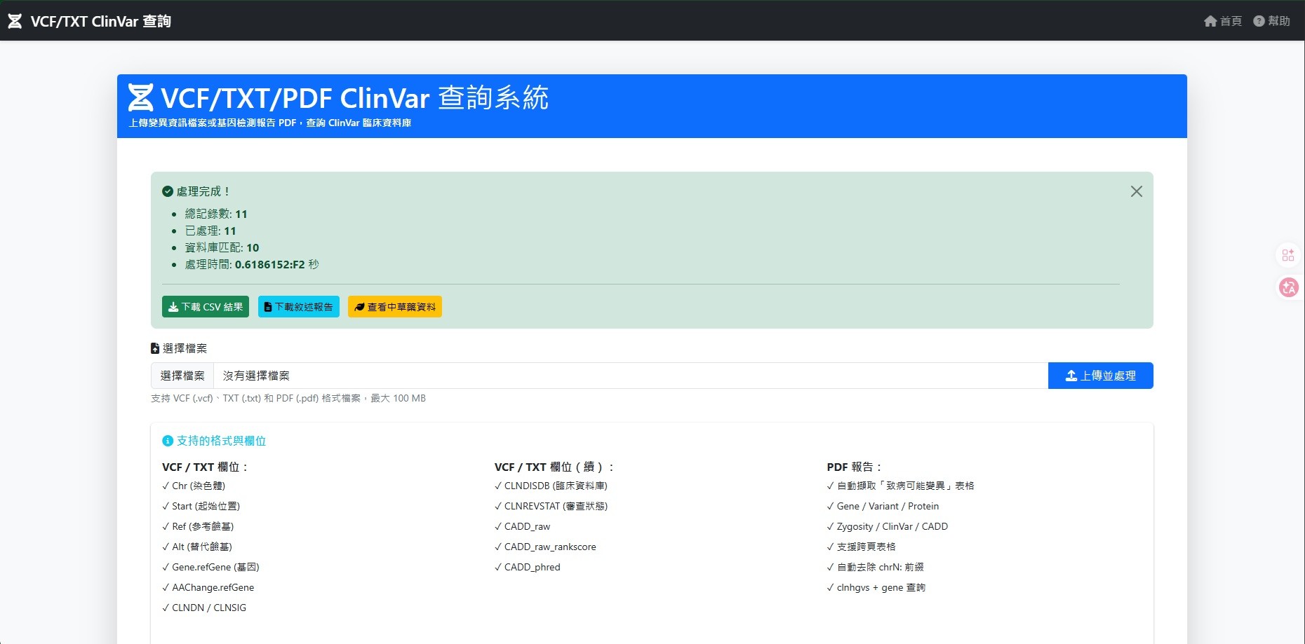 PDF 報告上傳解析