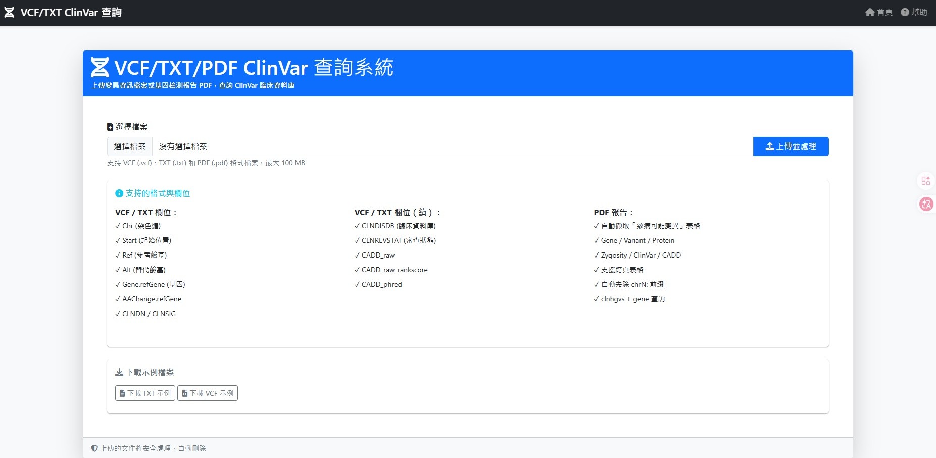 支援格式與欄位說明