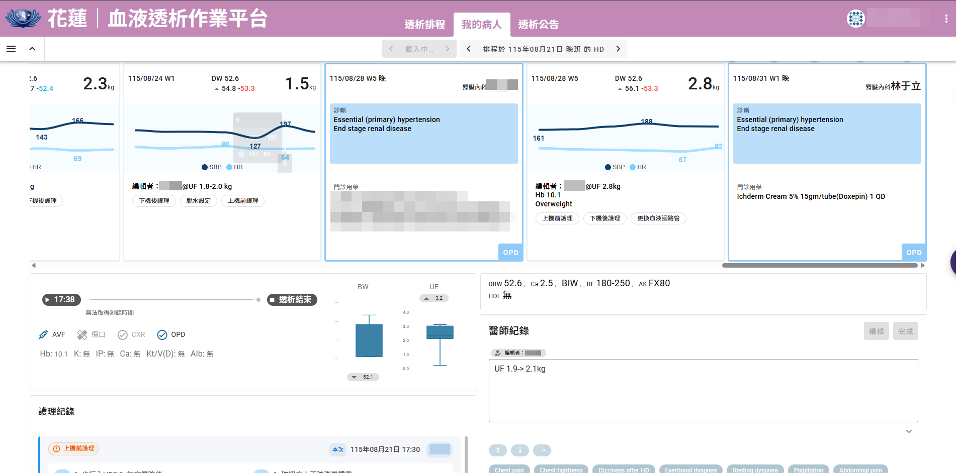 我的病人／病歷時間軸